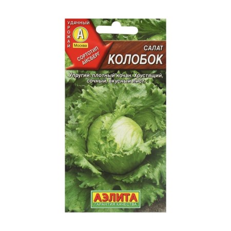 Salad Salad "Kolobok Kokhny" type Iceberg, 0.5 g
