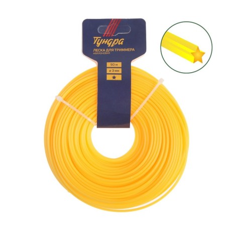 Tundra trimmer fishing line, star section, d = 3 mm, 50 m, nylon