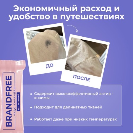 Brandfree enzyme pencil for whitening and removing spots, 1 pc.