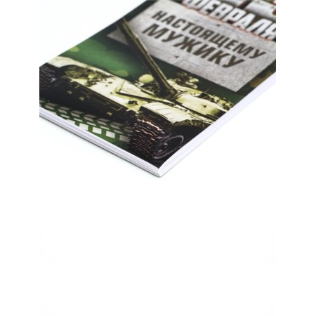 Set "February 23. Happy Defender of the Fatherland Day", notebook 16 sheet A7 and pen-4
