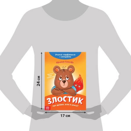 A book about the emotions "anger", 20 p.-1