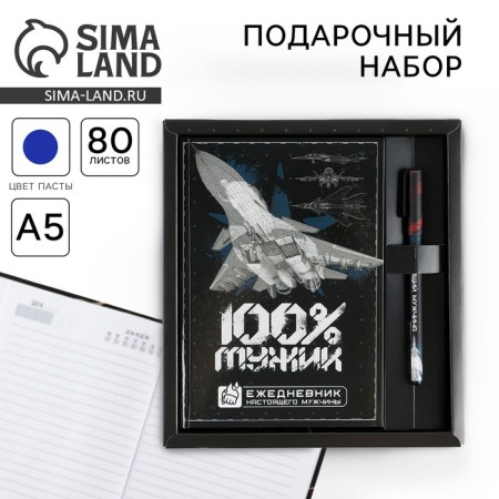 Gift set "100% man": a diary of 80 sheets and a handle