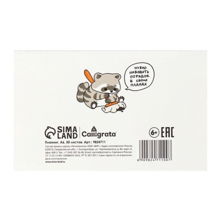Lowed A6 Planning, with opened sheets, 50 sheets, on gluing, soft cover, raccoon glider-6