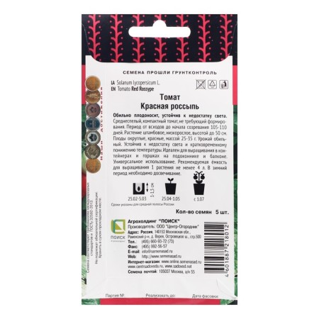 Seeds Tomat "Red Solder", 5 pcs.-1