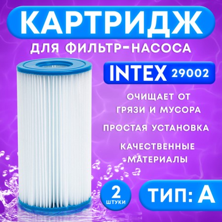 Filter - cartridge, type "A", set 2 pcs, 29002 Intex