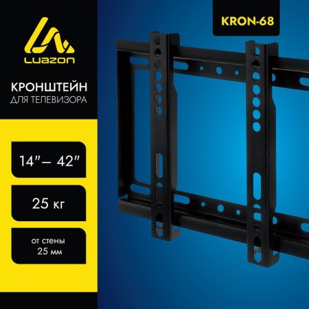 Kronstein Luazon Kron-68, for TV, fixed, 14-42 ", 25 mm from the wall, black