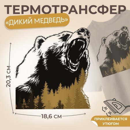 Thermalrotransfer "Wild Bear", 18.6 × 20.3 cm