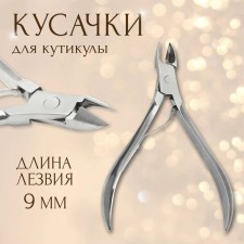 Manicure nippers for cuticle, 9 cm, blade length - 9 mm, on blist, silver color
