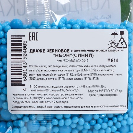 Sprinking confectionery with the effect of neon in color glaze "Blue", 50 g-2
