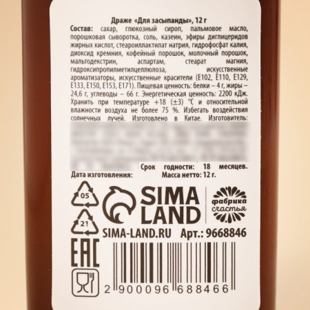 Coffee dragee "For the bulging", 12 g.-2