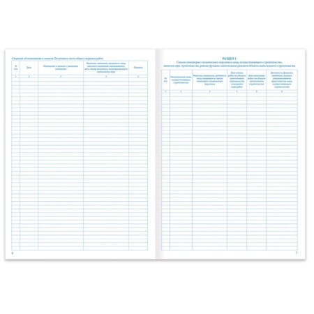 Journal of works General, 48 liters, cardboard, offset, A4 (200x292 mm), Staff, 130262-5