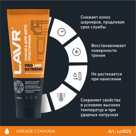 Lubrication for the CHARUS LAVR EXTREME, SERVICE, 200 ml LN3525-2