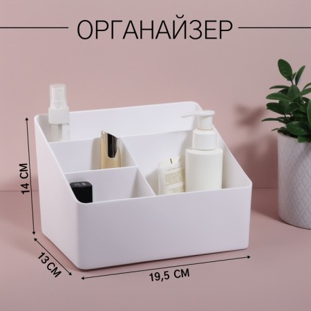 SHITE organizer for storage, 4 sections, 14.5 × 9 × 13 cm, white color