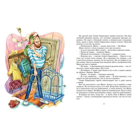 The third journey to the country of unacceptable lessons. Geraskina L.-2