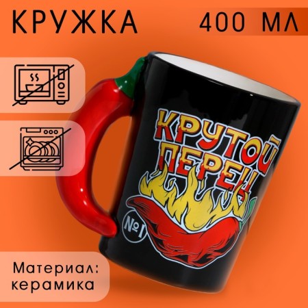 Ceramic mug "Cool pepper", 400 ml, black color