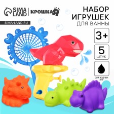 A set of bath toys “Bathing with dinosaurs: water pistol and fishing”, 5 pcs., Baby me