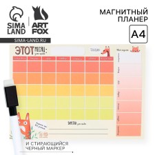 A4 magnetic planning and erasing marker 