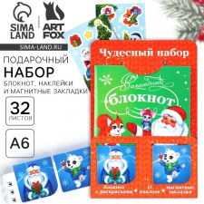 Gift New Year's set: notebook, stickers of 2 liters and magnetic bookmarks 2 pcs 