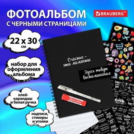 Photo album Brauberg Black Line, size 22x30 cm, 24 black sheets
