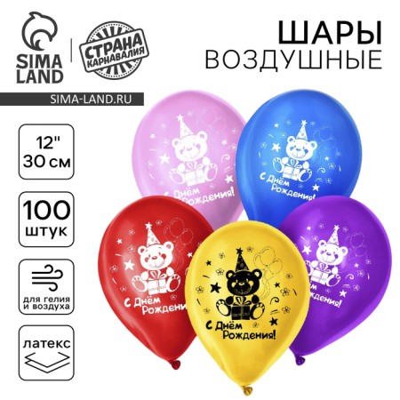 Air ball 12 "Happy birthday" (set of 100 pcs) MIX