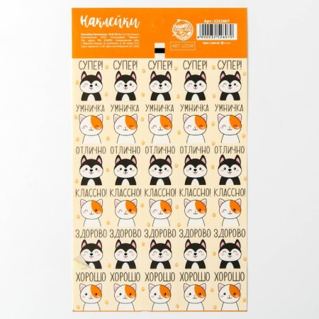 Paper rates of the rating "Cute animals", 10.5 × 18 cm