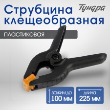 Strutzin tick -shaped tundra, 9 