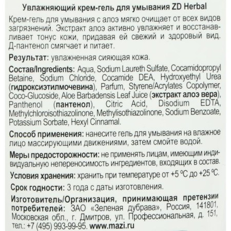 Washing cream ZD Herbal Moisturizing, 150 ml-1