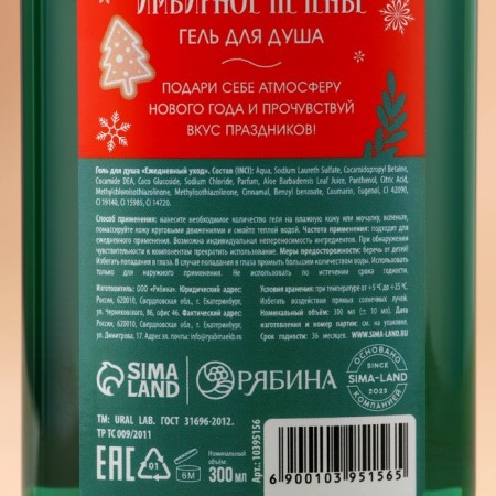 Ural Lab Winter Malody Gel for Shower, aroma ginger cookies, 300 ml-3