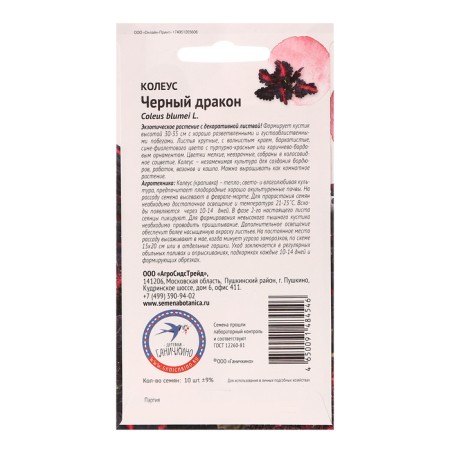 Flower seeds Koleus "Black Dragon", 10 pcs-1
