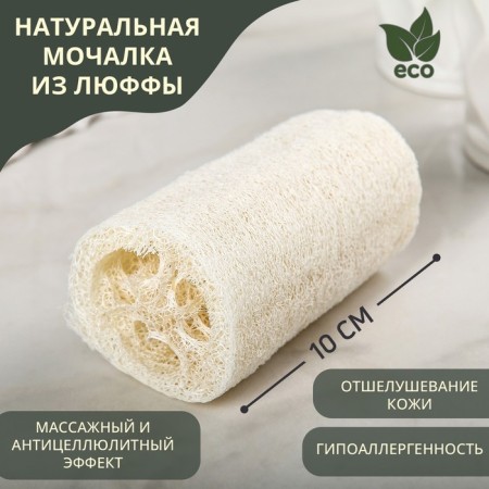 Luffy - Body's washcloth natural shares, 10.5 × 6 × 6 cm