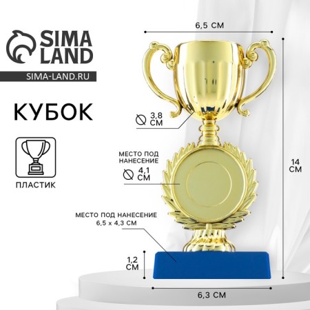 Cup 057, award figure, gold, plastic stand, 14 x 6.5 x 6.3 cm.