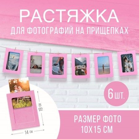 Garland for photographs with junction of Pink, 6 pcs-1