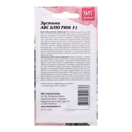 Eustoma flowers "Avs Blue Rome F1", 5 pcs-1