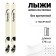 Hunting wood-plastic skis, 175 cm, with a notch