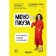 Menopause. How to stay healthy and sexy. Gunter D.