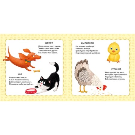 My first pictures and poems. Animals-1