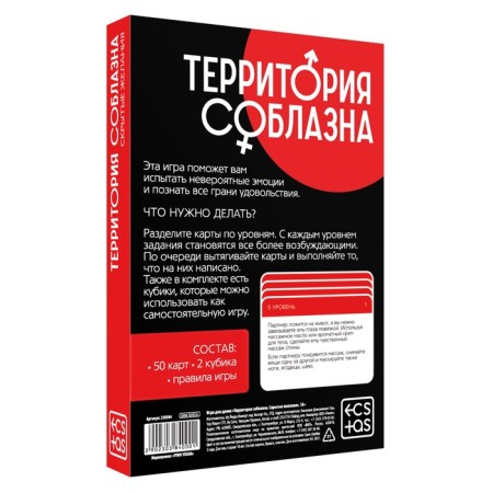 Sex game for couples "Territory temptation. Hidden desires ", 50 cards, 2 neon cubes, 18+-5