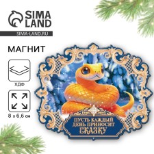 New Year's Wooden Magnet 