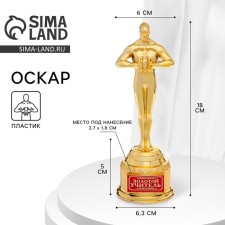Cup of the Award Figure 