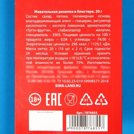 New Year! Chewing gum "New Year: Anti -Pershmelin", 10 pcs. x 2 g. (18+)-3