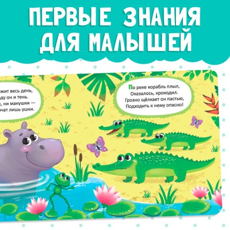 Картонная книга «Животные зоопарка», 10 стр.-2