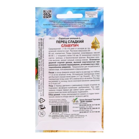 Seeds "Slavutich" Sweet, 35 pcs-1