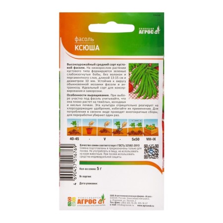 Seeds of beans "Ksyusha" 5g* selection agros-1