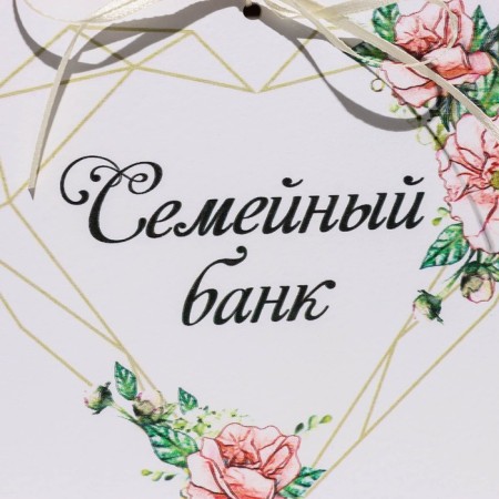 Family bank "delicate flowers", 21.5 x 13.5 x 17.5cm, MDF-4