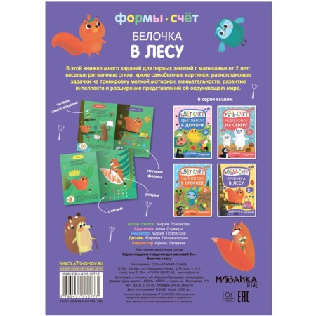 Tasks and tasks for kids. Squirrel in the forest-5