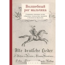 The magic horn of the boy. Old German songs collected by Achim von Arnim and Clemens Brent