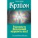 Kryon. Let the universe heal you! Schmidt T.
