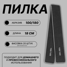 File - emery, abrasiveness 100/180, 18 cm, packing 20 pcs, black color
