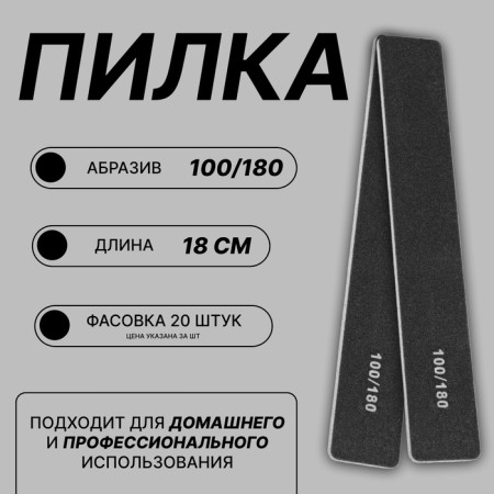 File - emery, abrasiveness 100/180, 18 cm, packing 20 pcs, black color
