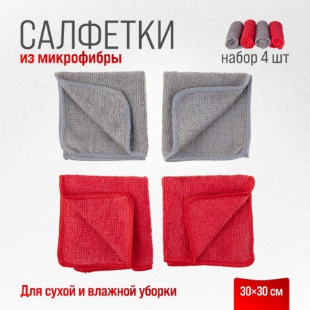 Set of SkyWay napkins, microfiber, 30*30 cm, rectangles, 4 pcs.